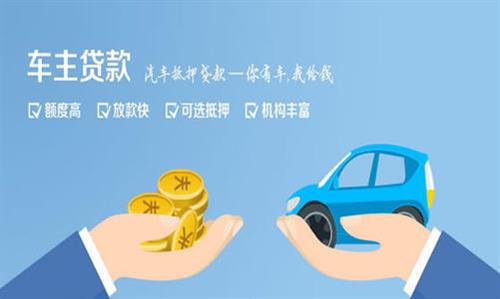 江源全款车不押车贷款利息和政策分享！