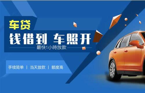 江源车抵押哪里去办?一两个月多少钱利息？