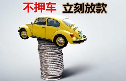 江源押证不押车贷款看征信吗？押证不押车贷款公司哪家更便宜？