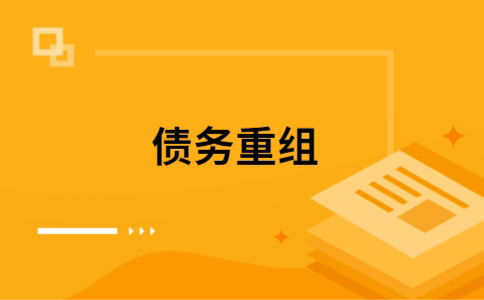 江源公积金信用贷：轻松整合负债，优化你的财务方案