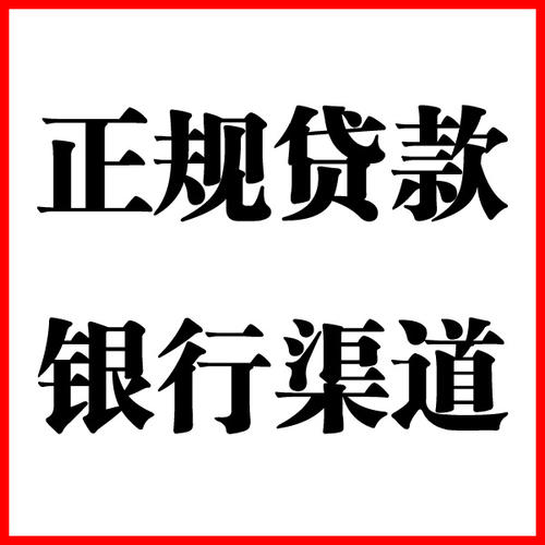 江源负债过高可以申请江源房屋抵押贷款吗?如何申请?